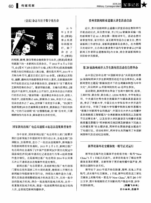 新华社海外社交媒体统一账号正式运行
