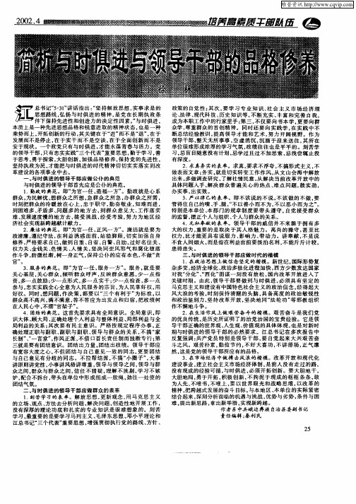 简析与时俱进与领导干部的品格修养