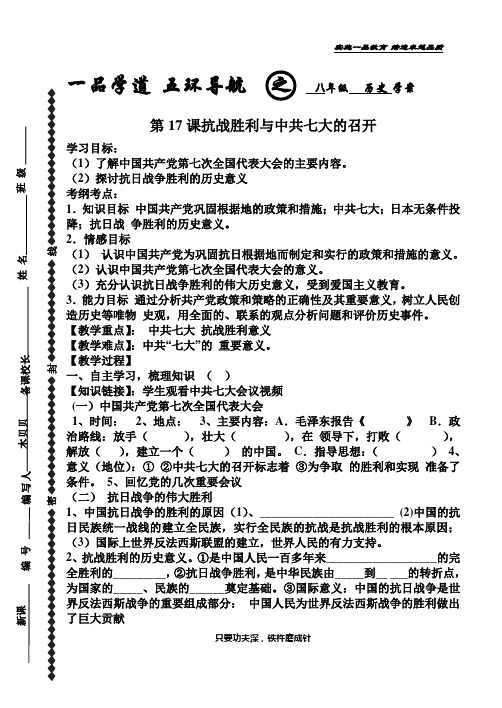 八年级历史中华书局版下册第17课学案