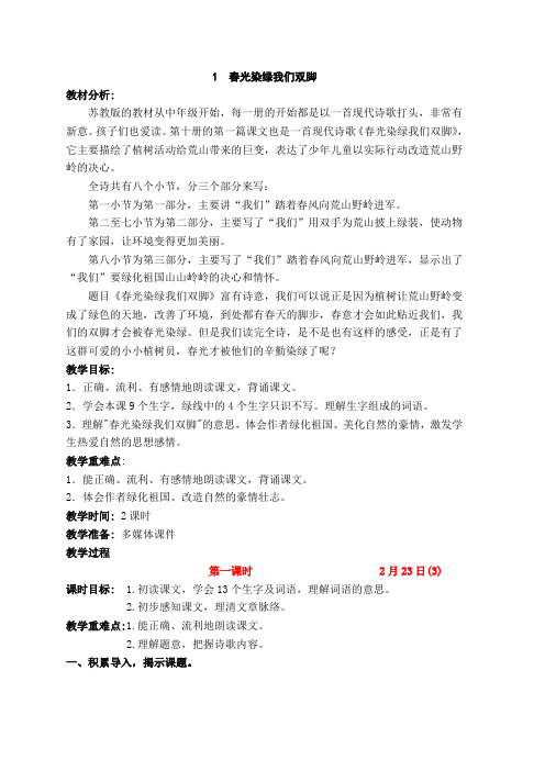 1.春光染绿我们双脚