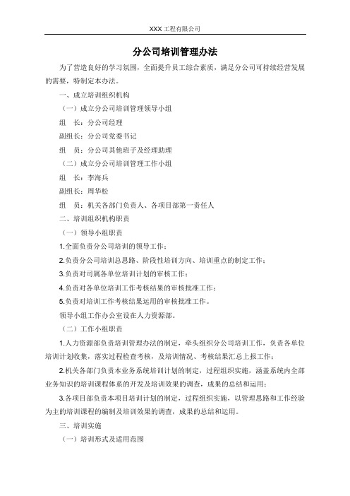 分公司培训管理制度