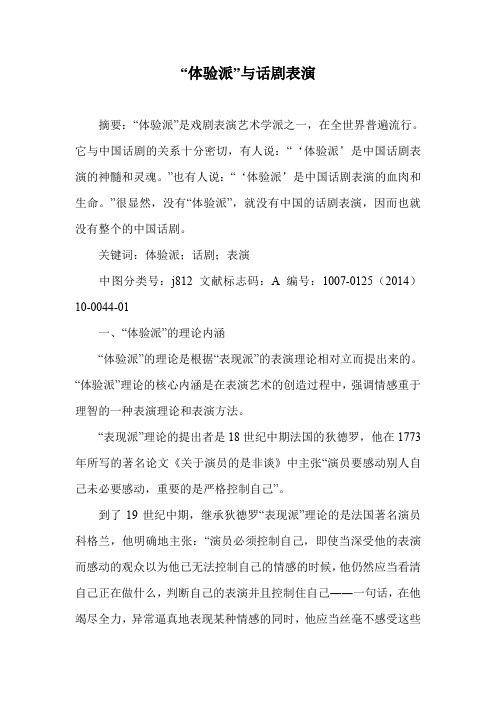 “体验派”与话剧表演