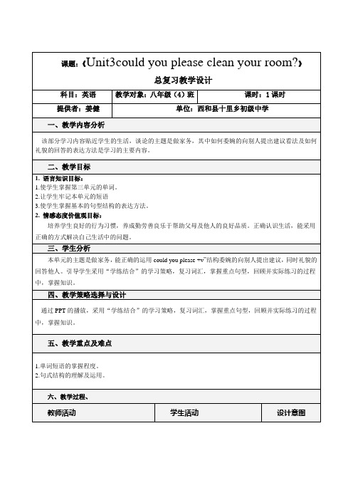 英语人教版八年级下册unit3单元复习教学设计