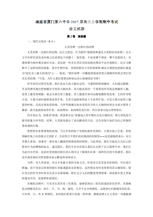 解析系列语文试题金卷(二十一卷)：福建省厦门市第六中学2019届高三上学期期中考试语文试题解析(解析版)
