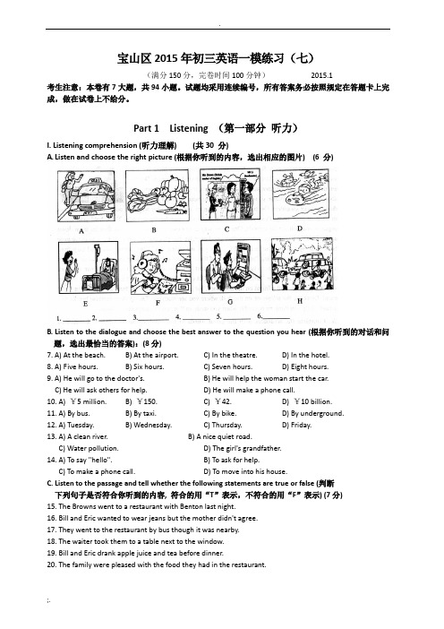 宝山区2015年初三英语一模练习