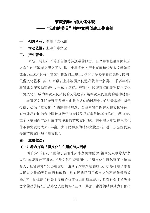 “我们的节日”精神文明创建工作案例