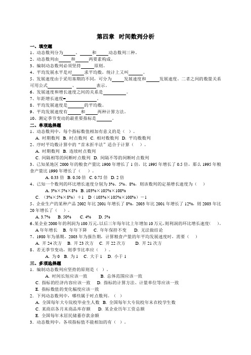 统计基础试题——时间数列分析