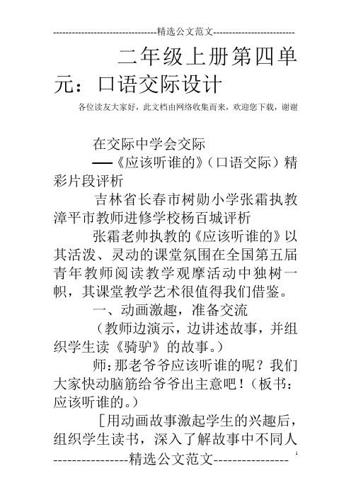二年级上册第四单元：口语交际设计