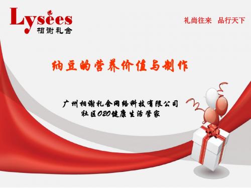 纳豆营养与制作