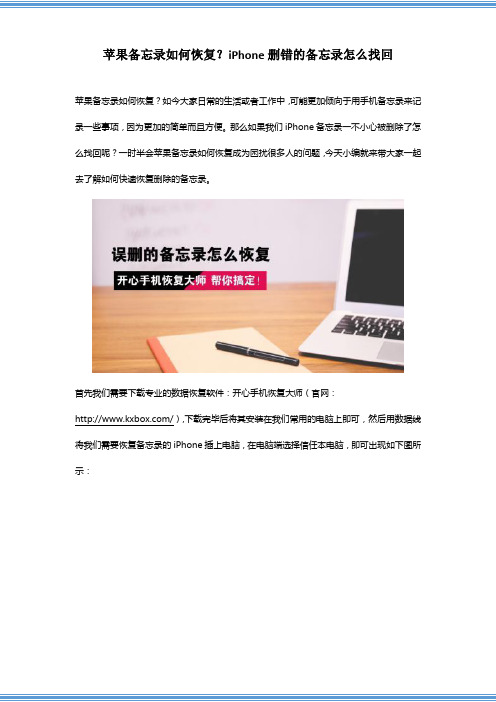 苹果备忘录如何恢复？iPhone删错的备忘录怎么找回