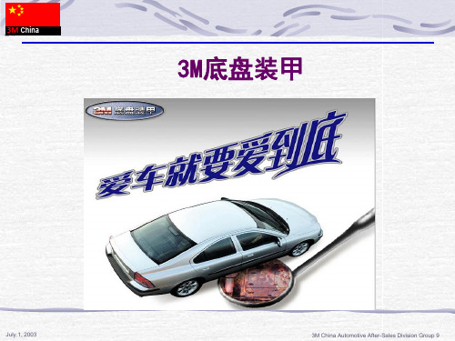 底盘装甲施工流程