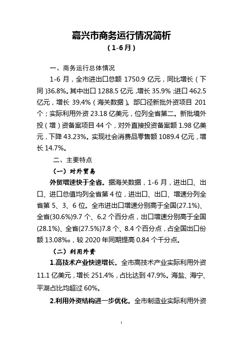 嘉兴市商务运行情况简析