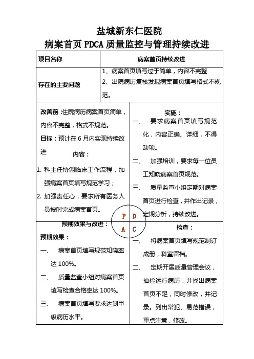 病案首页填写持续改进PDCA
