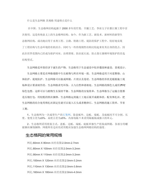 什么是生态网格 其规格 用途特点是什么解析