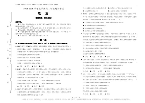 吉林省梅河口一中20182019学年上学期高二期末考试试卷政治Word版含答案