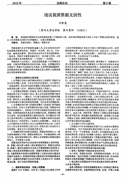 浅议我国票据无因性