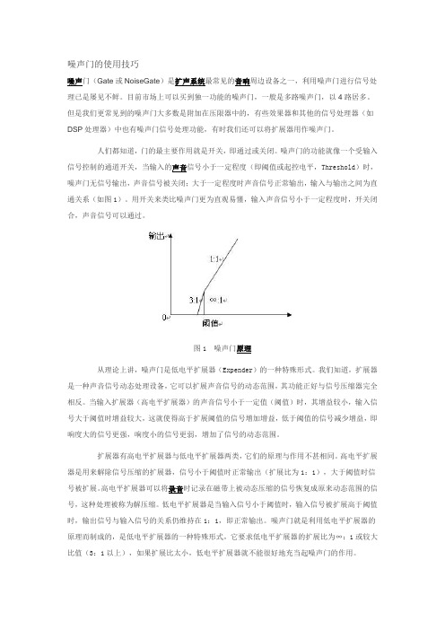 噪声门的使用技巧.