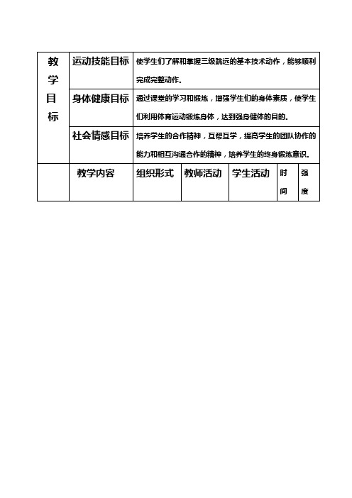 田径课准备活动教案
