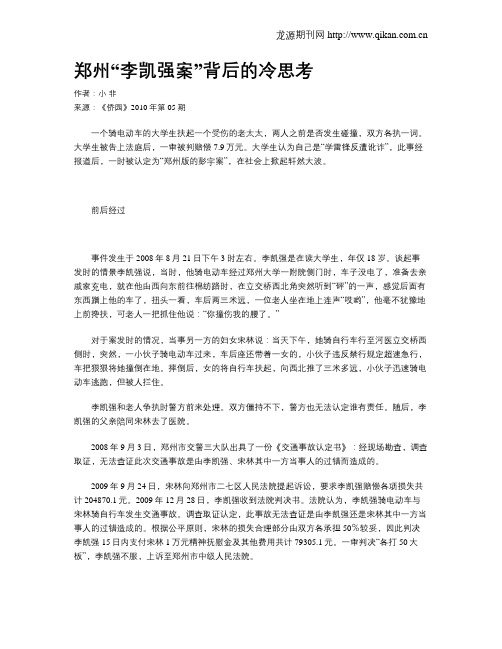 郑州“李凯强案”背后的冷思考