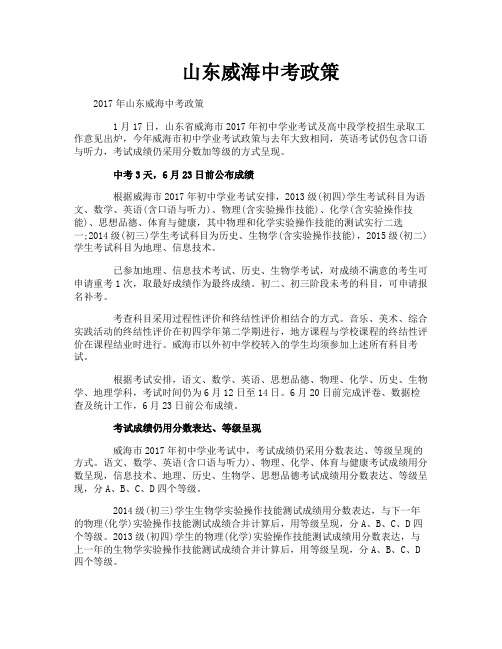 山东威海中考政策
