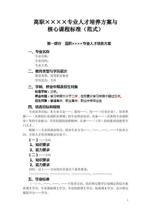 新的人才培养方案与核心课程