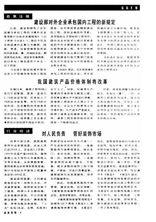 建设部对外企业承包国内工程的新规定
