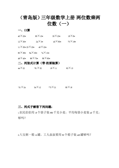 《两位数乘两位数》练习题