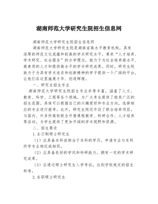 湖南师范大学研究生院招生信息网