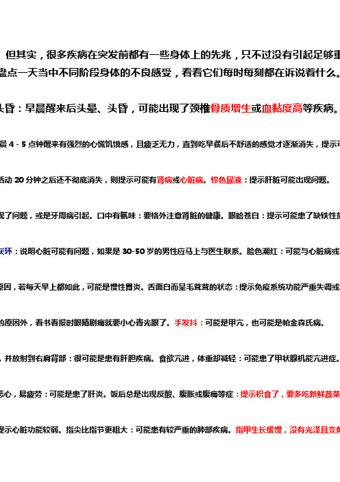 大病的先兆