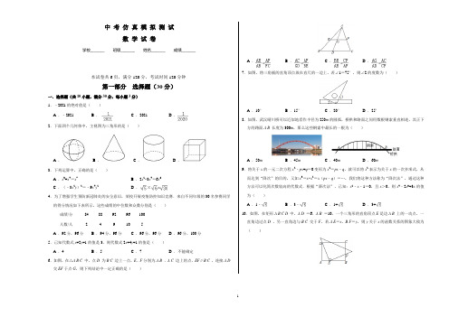 中考数学二模试题(word版含答案)