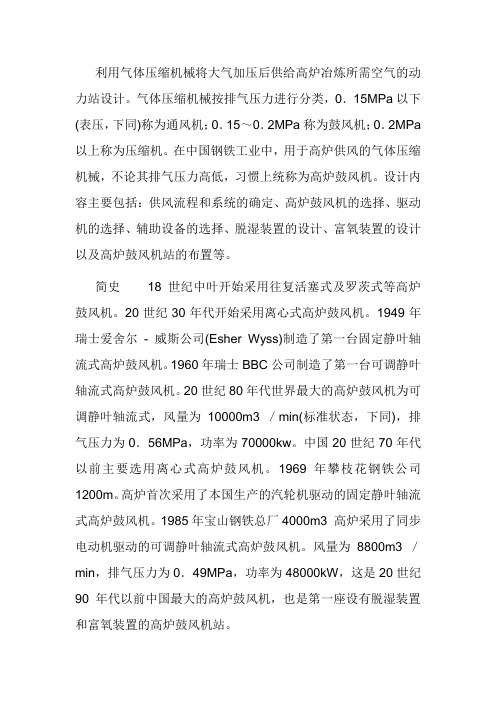 高炉鼓风机站设计