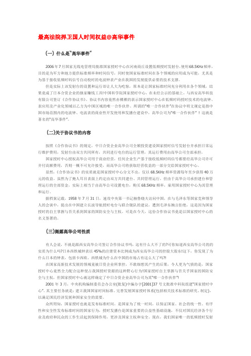 最高法院捍卫国人时间权益@高华事件