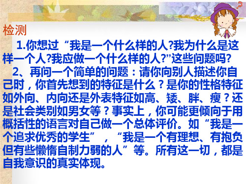 《心理健康》悦纳自己