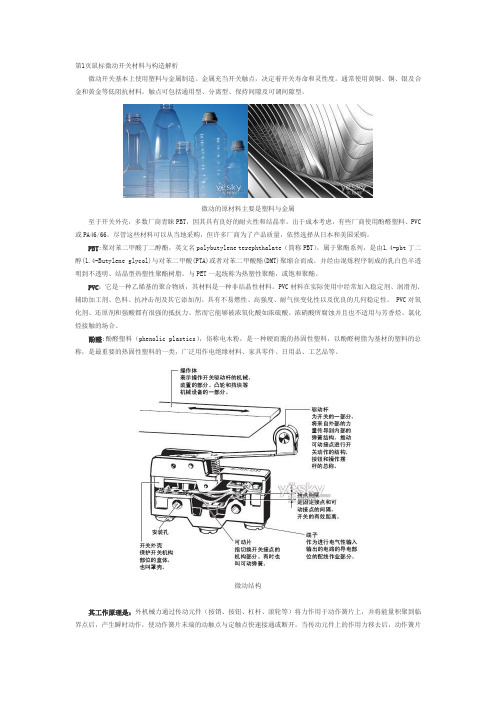 微动开关