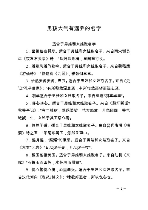 男娃男孩大气有涵养的名字取名