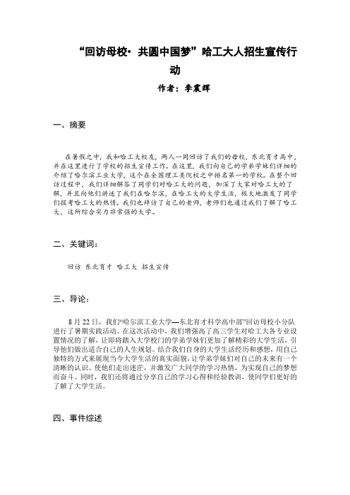 暑期大学生回访母校社会实践