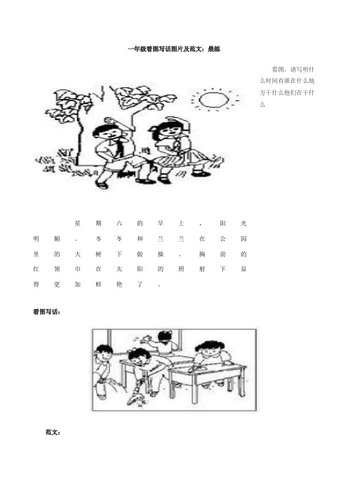 一年级看图写话图片及范文汇总
