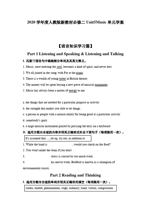 2020学年度人教版新教材必修二Unit5Music单元学案
