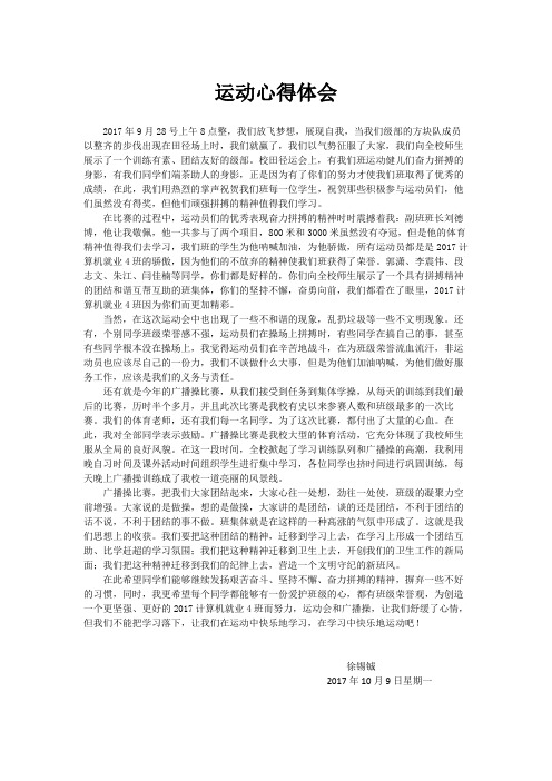 班主任运动会心得体会