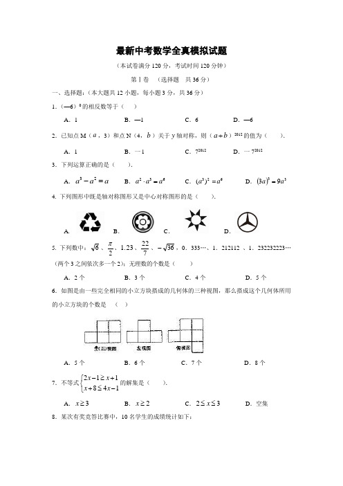 2014中考数学模拟试题(新考点必考题型)