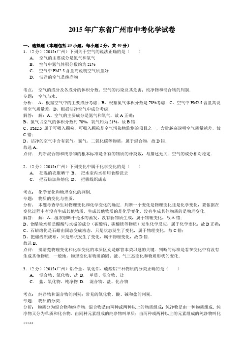 广东省广州市中考化学试卷.docx