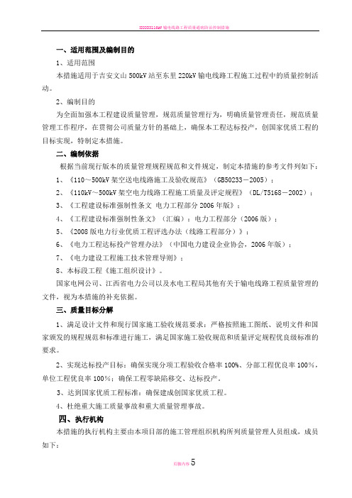 输电线路工程防治质量通病措施