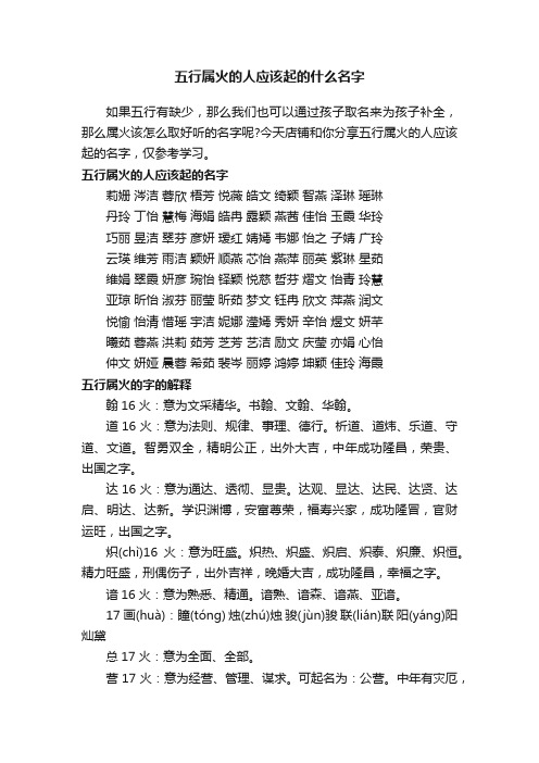 五行属火的人应该起的什么名字