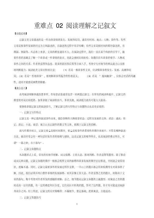 2020年高考英语重难点专练二阅读理解之记叙文.pdf