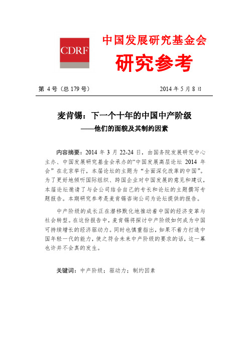 麦肯锡-下一个十年的中国中产阶级