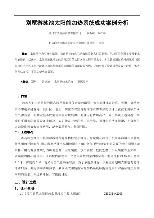 别墅游泳池成功案例分析