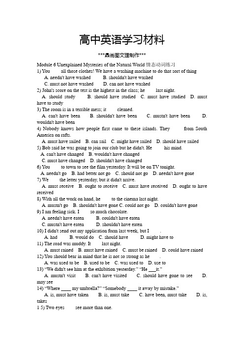 外研版高中英语必修四Module 6 Unexplained Mysteries of the Natural World情态动词练习.docx