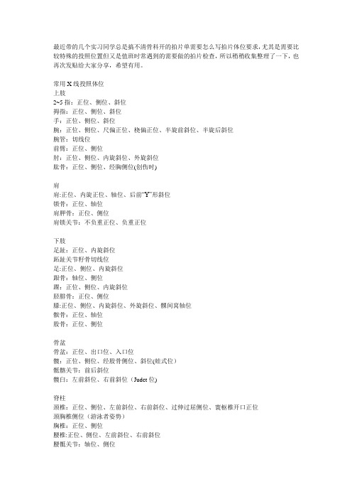 常用X线投照体位