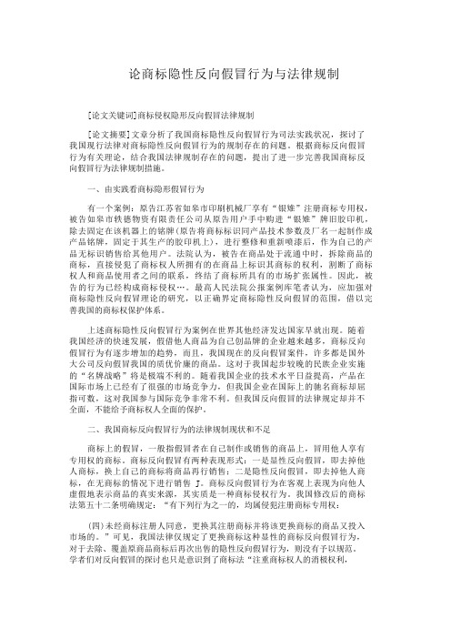 论商标隐性反向假冒行为与法律规制法