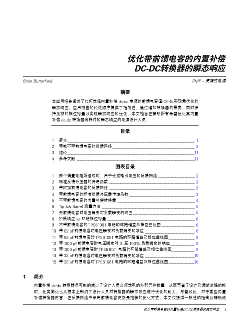 优化带前馈电容的内置补偿-DC-DC转换器的瞬态响应